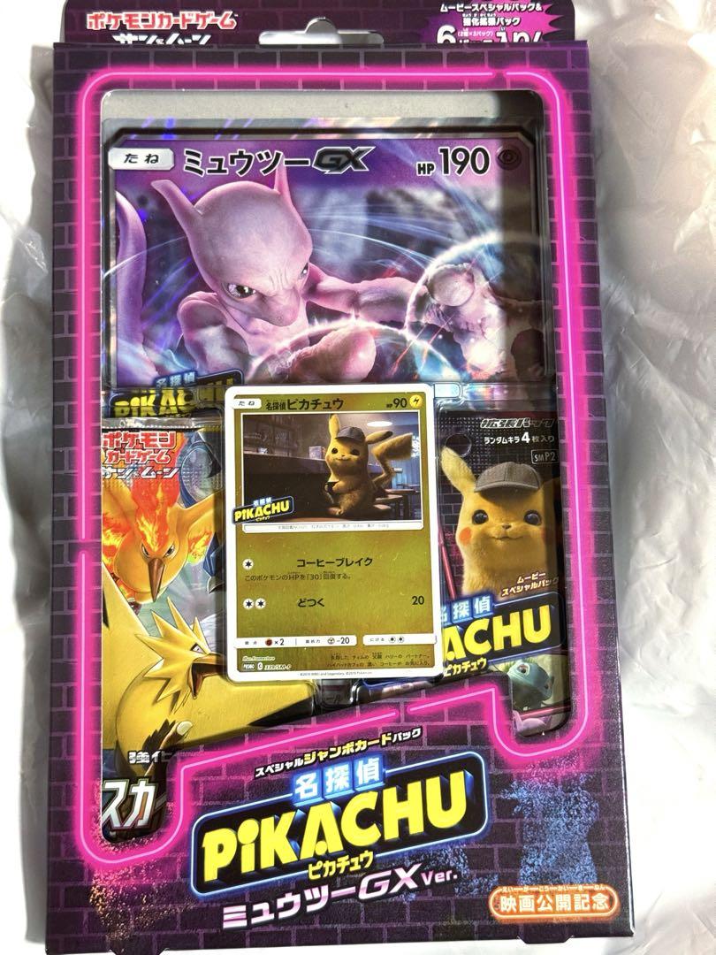 ポケモンカードゲーム サン＆ムーン スペシャルジャンボカードパック 名探偵ピカチュウ ミュウツーGX Ver.