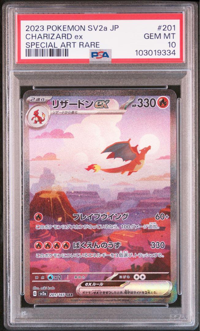 【PSA10 連番】フシギバナex リザードンex カメックスex SAR