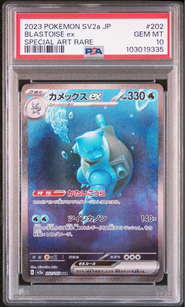 【PSA10 連番】フシギバナex リザードンex カメックスex SAR