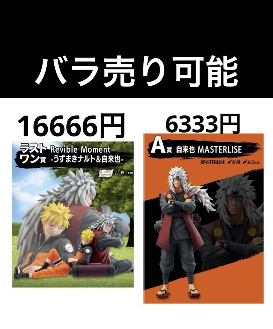 一番くじ NARUTO-疾風伝 伝説の三忍　 A賞&ラストワン賞　セット