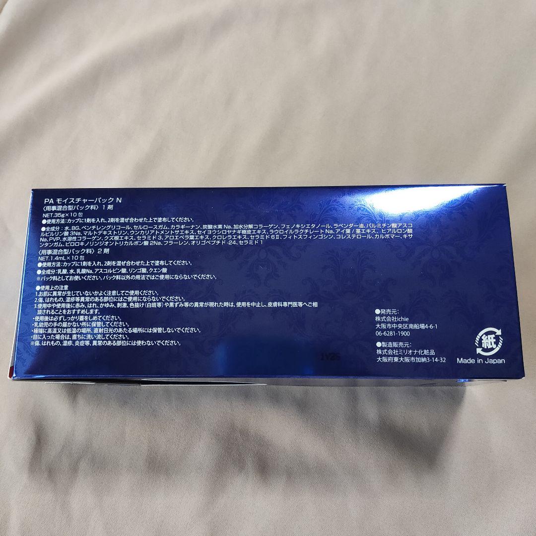 PA  モイスチャーパック N aphrodiana PA モイスチャーパック N 10枚入り2箱