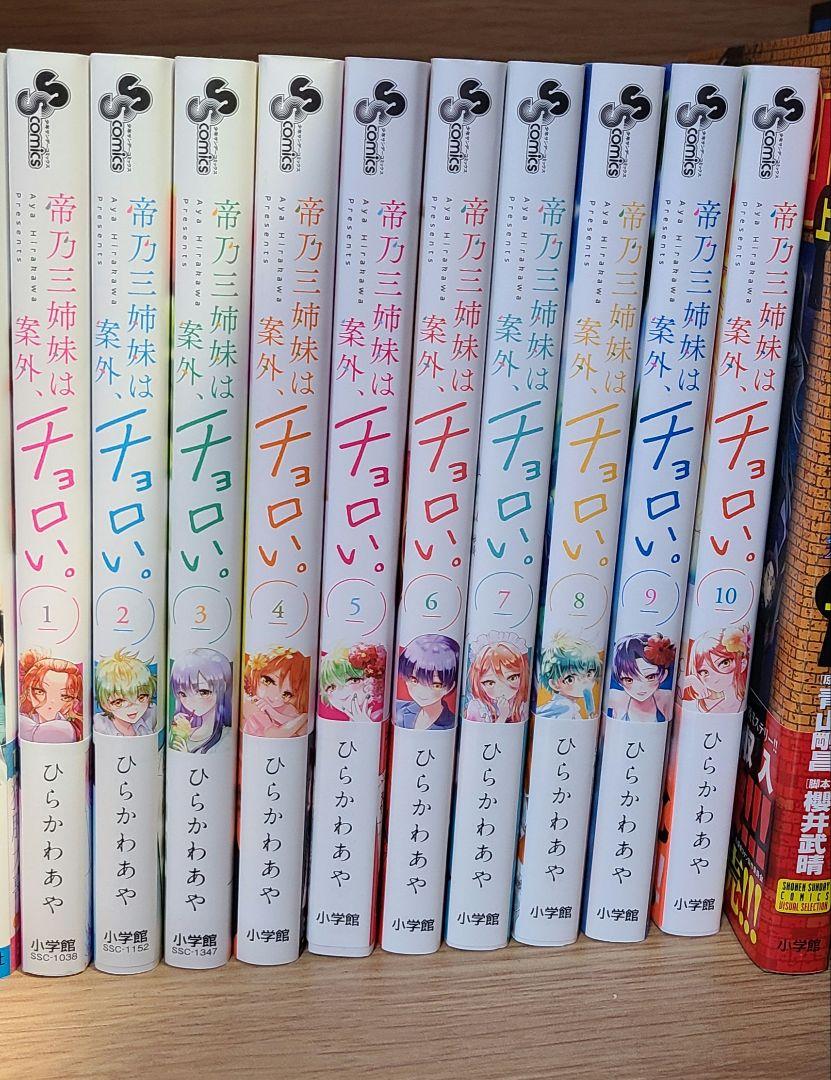 帝乃三姉妹は案外、チョロい 全10巻セット