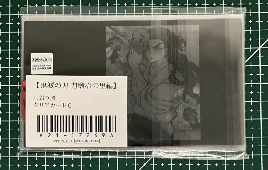 鬼滅の刃 しおり風クリアカード 刀鍛冶の里編 ABCDグループ 4セット 鬼滅の刃 しおり風クリアカード刀鍛冶の里編 Cグループ 5 種セット