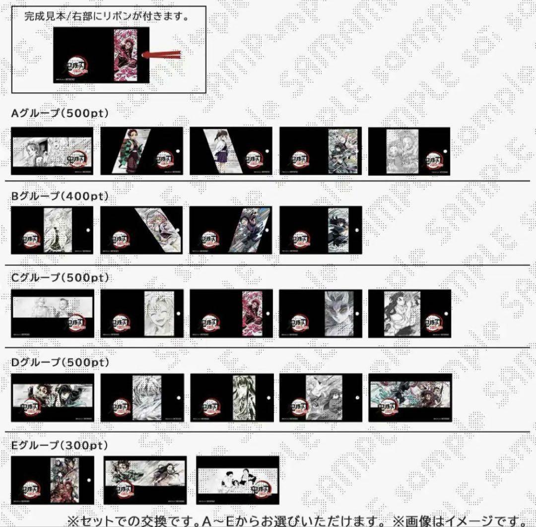 鬼滅の刃 しおり風クリアカード D 5枚セット ポイント景品 刀鍛冶の里編 鬼滅の刃 しおり風クリアカード刀鍛冶の里編 Cグループ 5 種