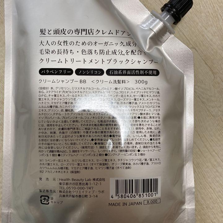 クレムドアン・クリームシャンプー(ブラック)300g×2個・住谷杏奈・日本製 どっち派？】住谷杏奈produceクレムドアンクリームシャンプーor