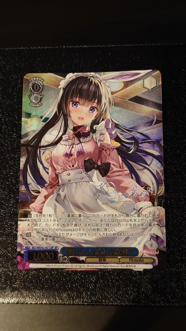 慣れない衣装　白金燐子　SP ヴァイス カードリスト ｜ ヴァイスシュヴァルツ｜Weiβ Schwarz