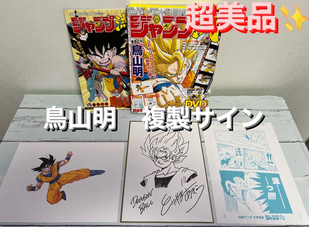 【激レア】鳥山明 ジャンプ流！
