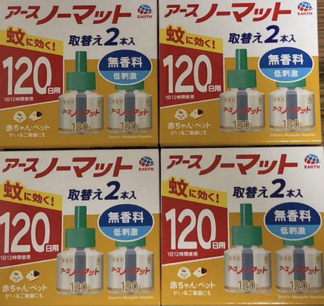 アースノーマット120日用　4箱　合計8本