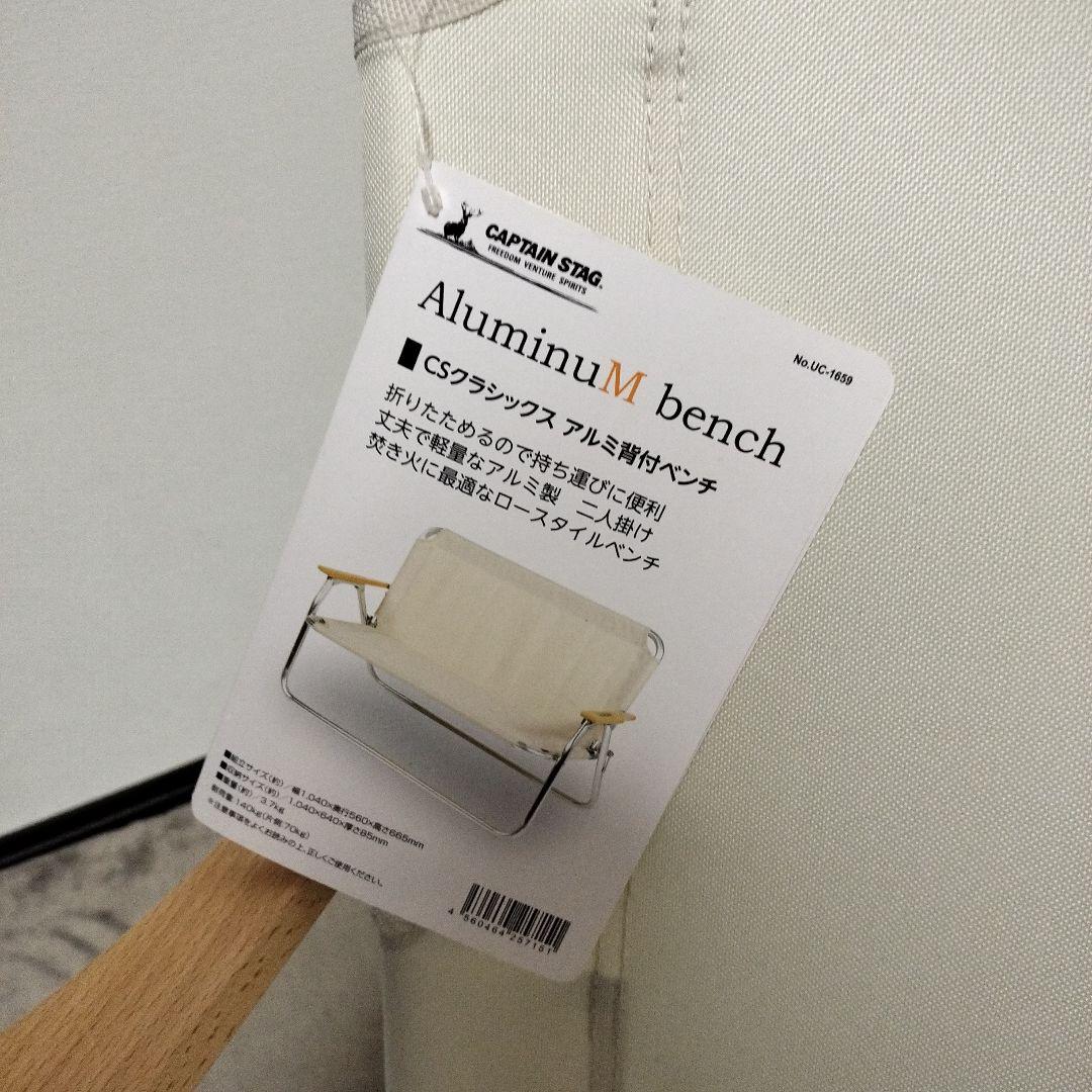 CAPTAIN STAG AluminuM bench アウトドアベンチ