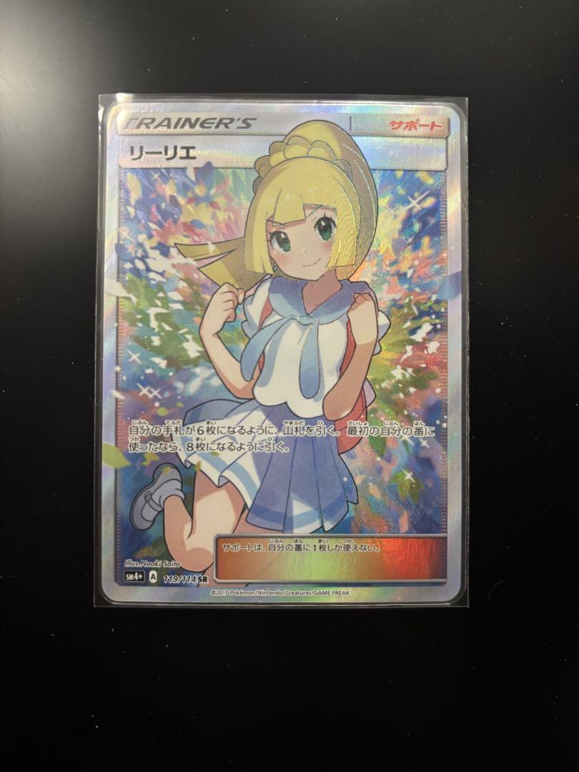 がんばリーリエ SR SM4+ GXバトルブースト 119/114 PSA1 Amazon.co.jp: 本日限定最安値 がんばリーリエ SR 9 psa 9 119