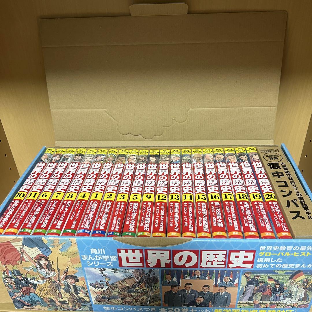 角川 世界の歴史 全巻セット 箱付き美品 35％OFF】 Amazon.co.jp: 角川まんが学習シリーズ 世界の歴史 全