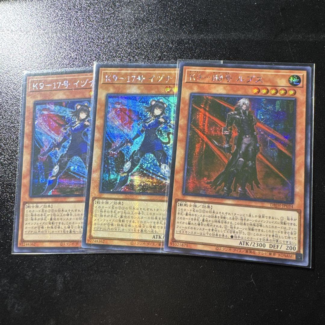 【アジア】K9－17号 イヅナ　シークレット　アジア版　亜版　3枚セット 遊戯王 K9 イヅナ ルプス アジア版 シク シークレット 3枚セット
