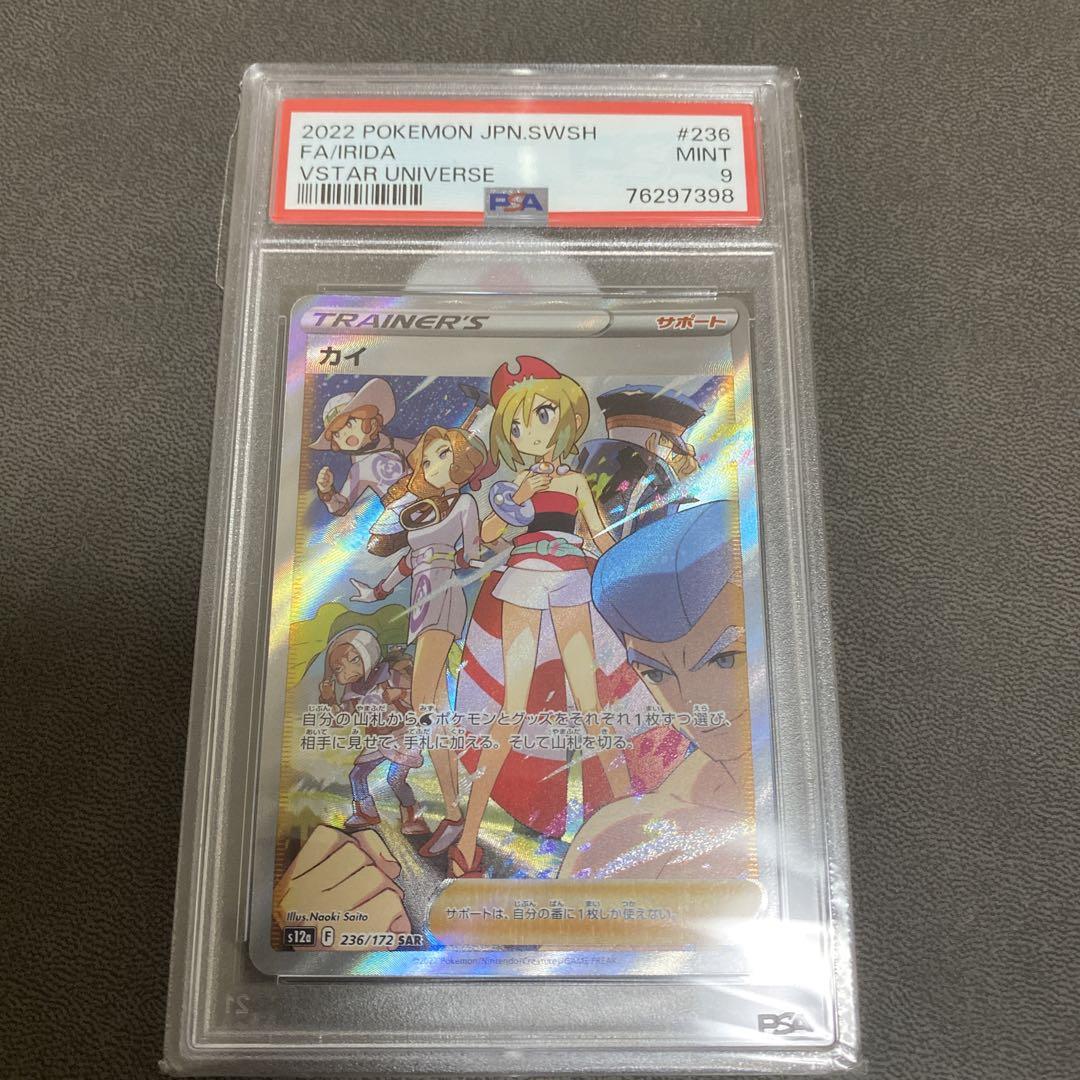 パラソルお姉さんPSA10とその他