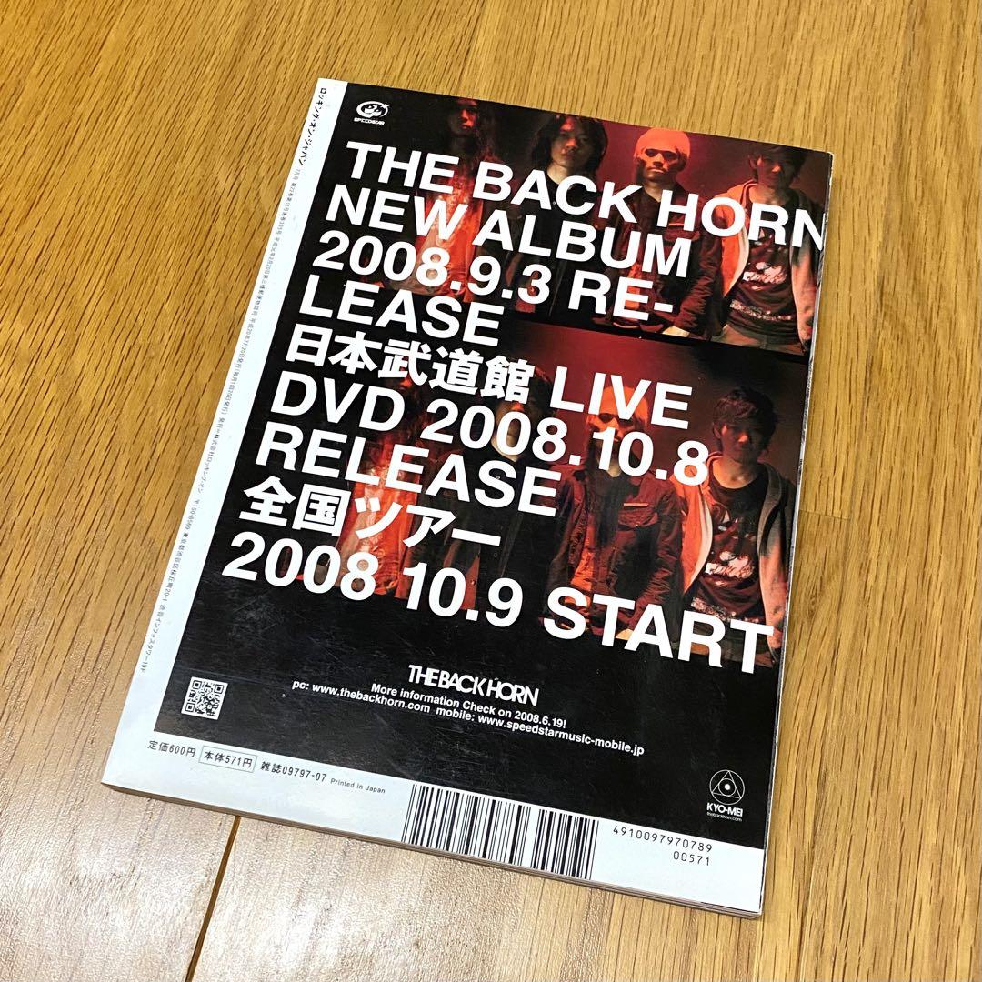 【椎名林檎】ロッキング・オン・ジャパン／Ｈ／音楽と人／bounce ROCKIN'ON JAPAN（ロッキング・オン・ジャパン） 2007年1月号