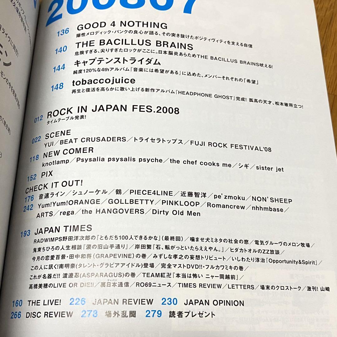 ROCKIN'ON JAPAN 2008年7月号 椎名林檎 - メルカリ