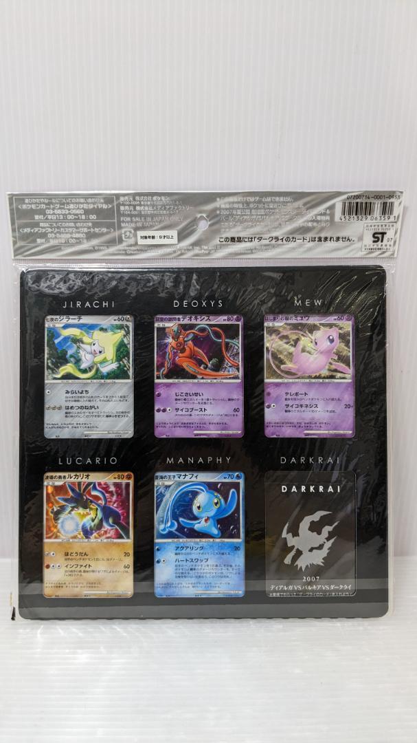 【未開封】ポケモンカードゲーム映画10周年記念プレミアムシート　ダークライ付き C-6 ポケモンカードゲームDP 映画10周年記念 プレミアムシート