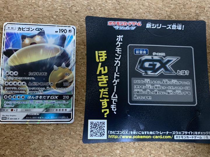 初回限定 カビゴンgx ポケモンカード付き ポケットモンスター サン 3b0e18a1 超特価 通販 送料無料 Www Cfscr Com
