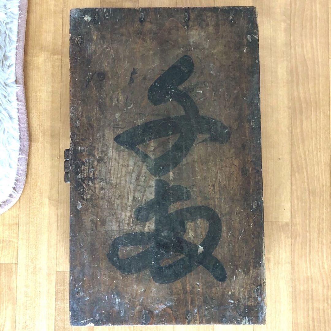 ☆のりっち☆ 木箱 江戸〜明治 アンティーク