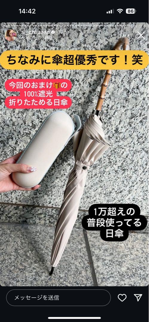 しーちゃん 日傘 ベージュ 完全遮光 100% 晴雨兼用日傘 しいちゃん 成瀬愛里 新品 ベージュ