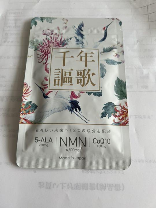 千年謳歌