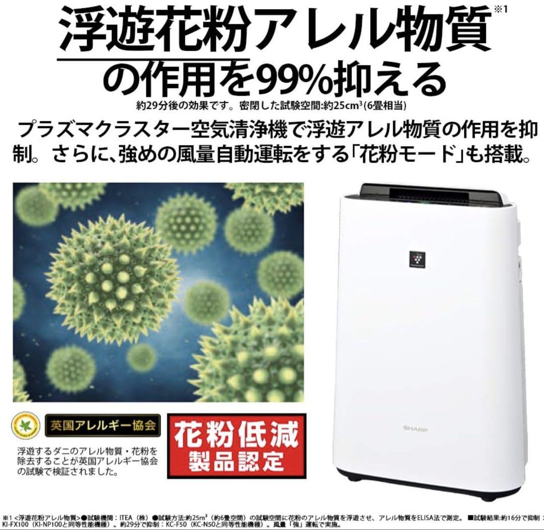 【新品未開封】SHARP 加湿 空気清浄機 KC-L50-W
