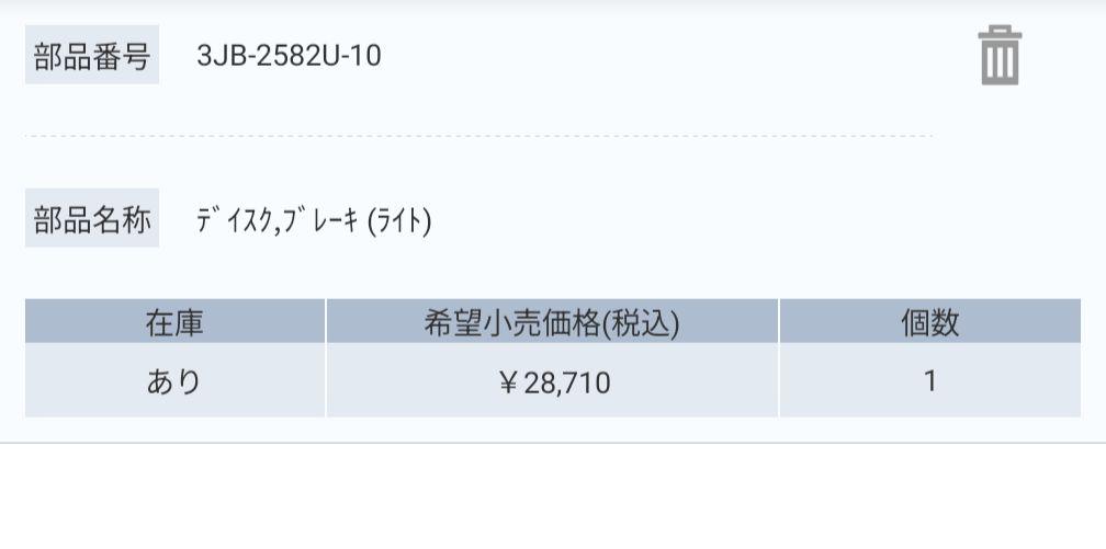 YAMAHA ヤマハ SR400/SR500 純正 ブレーキディスクローター