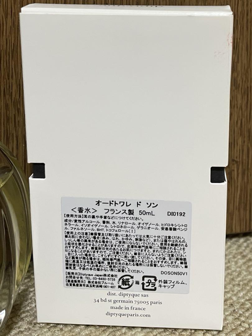 Diptyque Do Son ドソン オードトワレ 50ml 香水