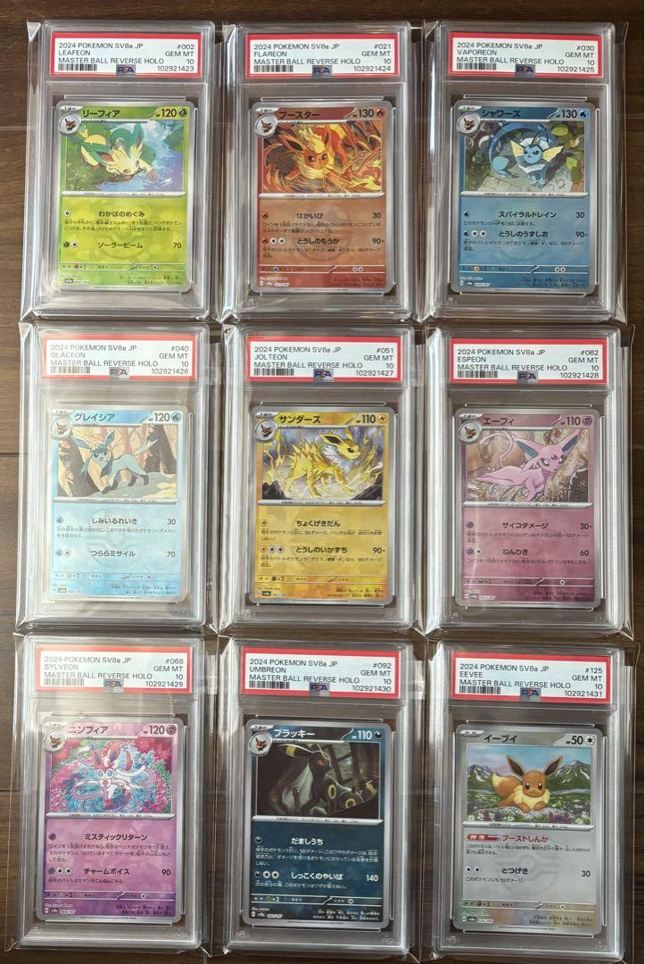 テラスタルフェスex マスターボール ブイズ PSA10&PSA9 10枚セット PSA10 テラスタルフェスex マスターボールミラー ブイズ9連番