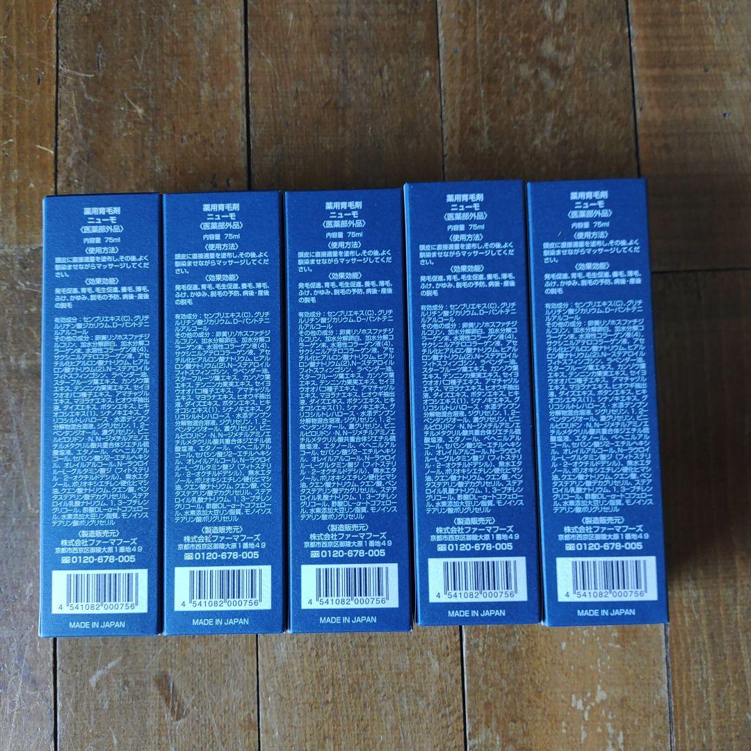 ニューモ ニューモ 75ml　5本セット