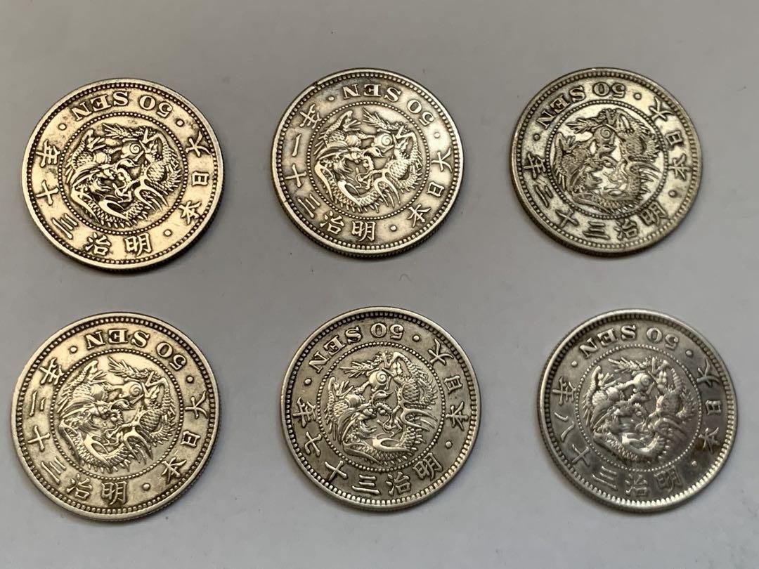 古銭 まとめ 竜50銭銀貨 五十錢 明治30年 31年 32年 37年 38年