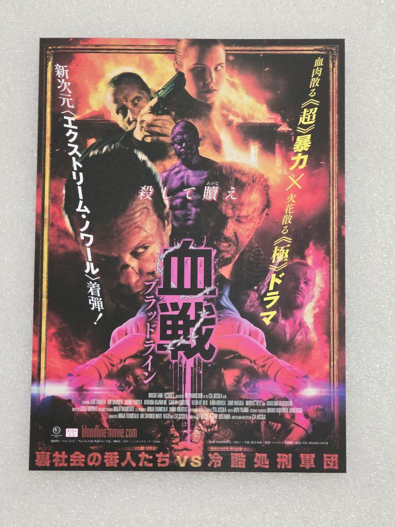 血戦 ブラッドライン パンフレット　バイオレンス アクション グロテスク