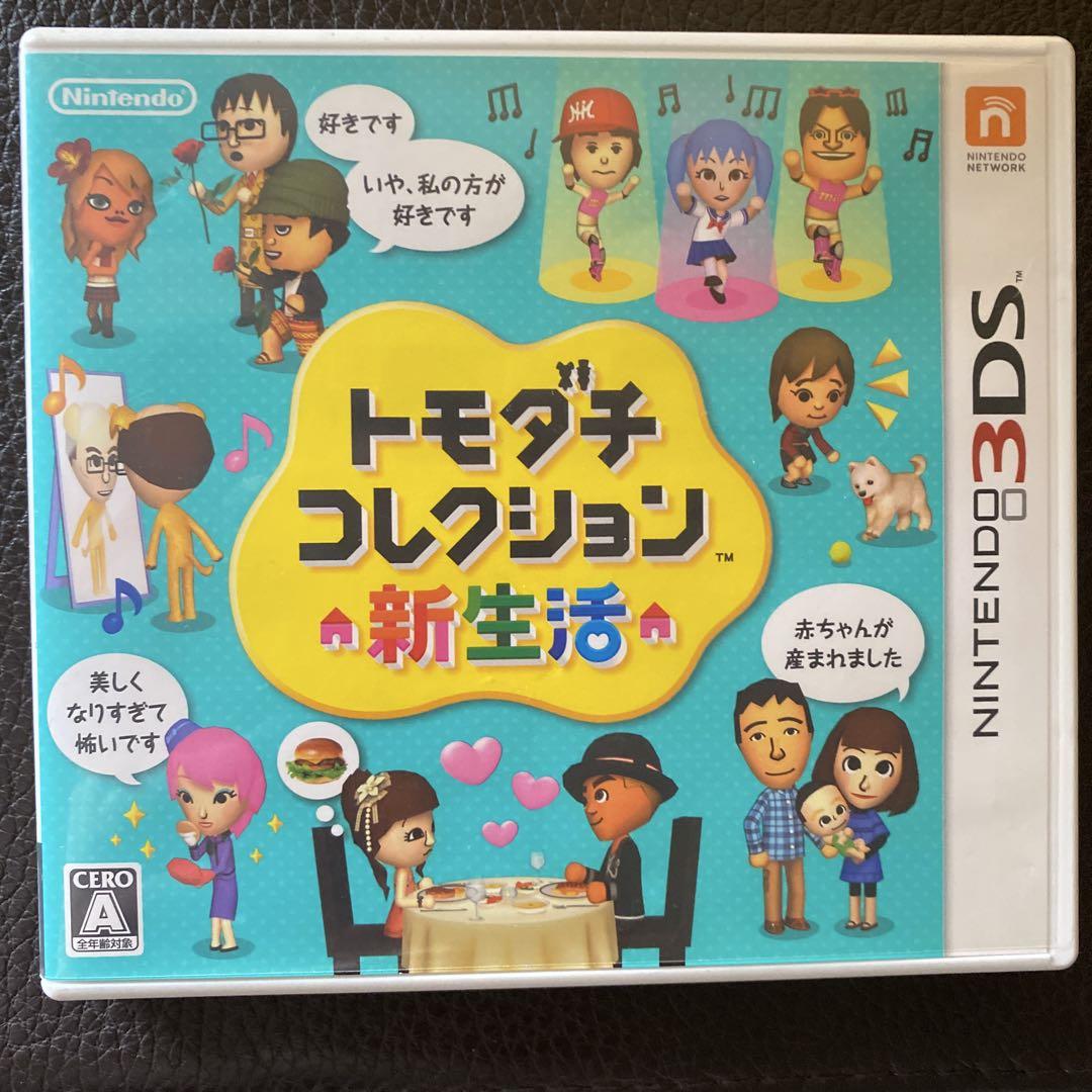 3DS トモダチコレクション 新生活