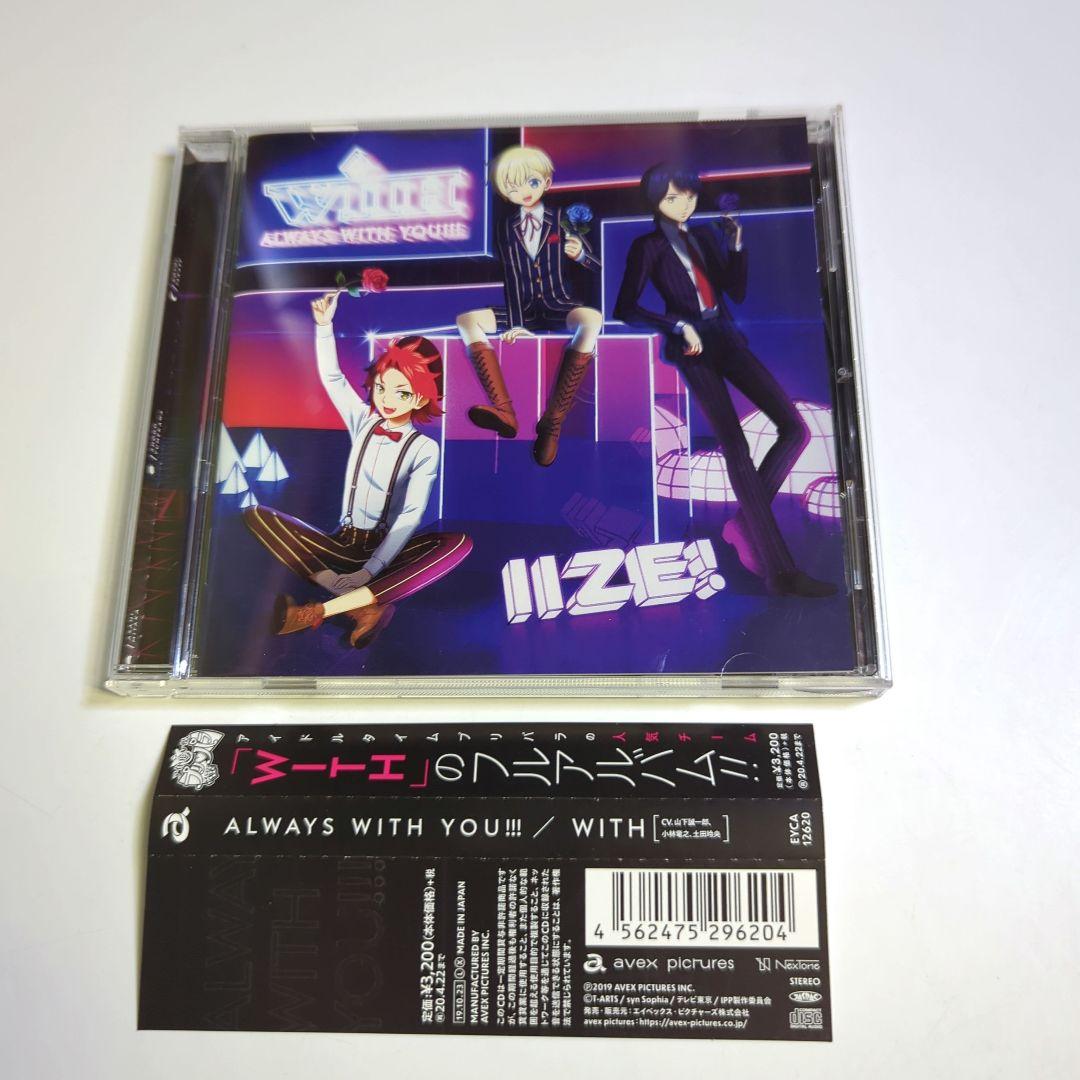 アイドルタイムプリパラ ALWAYS WITH YOU!!! 初回限定盤 Amazon.co.jp: ALWAYS WITH YOU!!! *初回限定盤: ミュージック