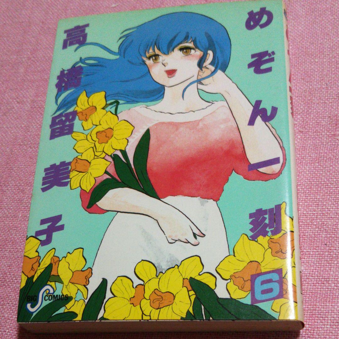 メルカリ めぞん一刻6巻 少年漫画 300 中古や未使用のフリマ メルカリ めぞん一刻6巻 少年漫画 300 中古や未使用のフリマ