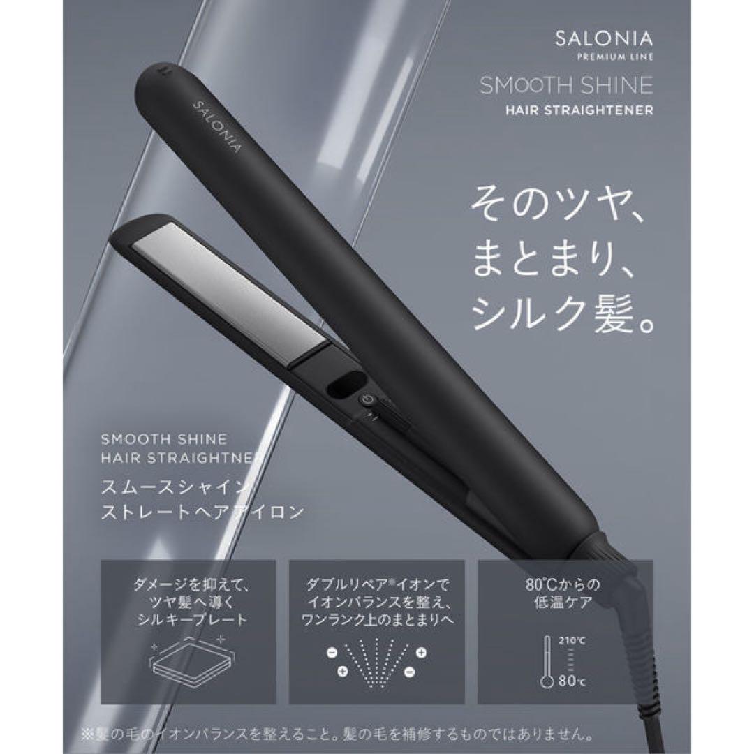 【新品未開封】SALONIA スムースシャイン ブラック24m