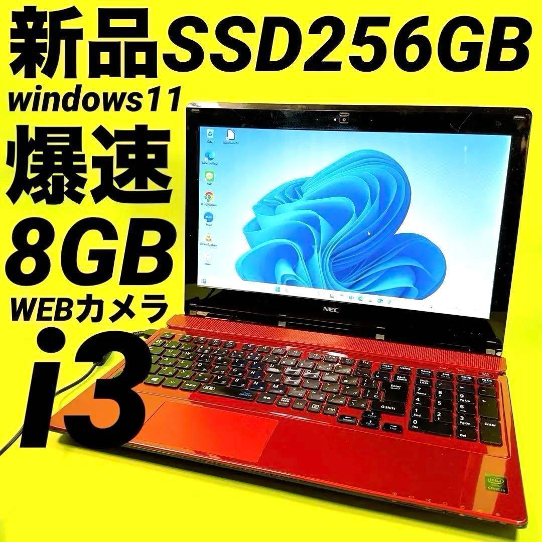 新品爆速SSD⭐️カメラ付ノートパソコン windows11 ブルーレイ