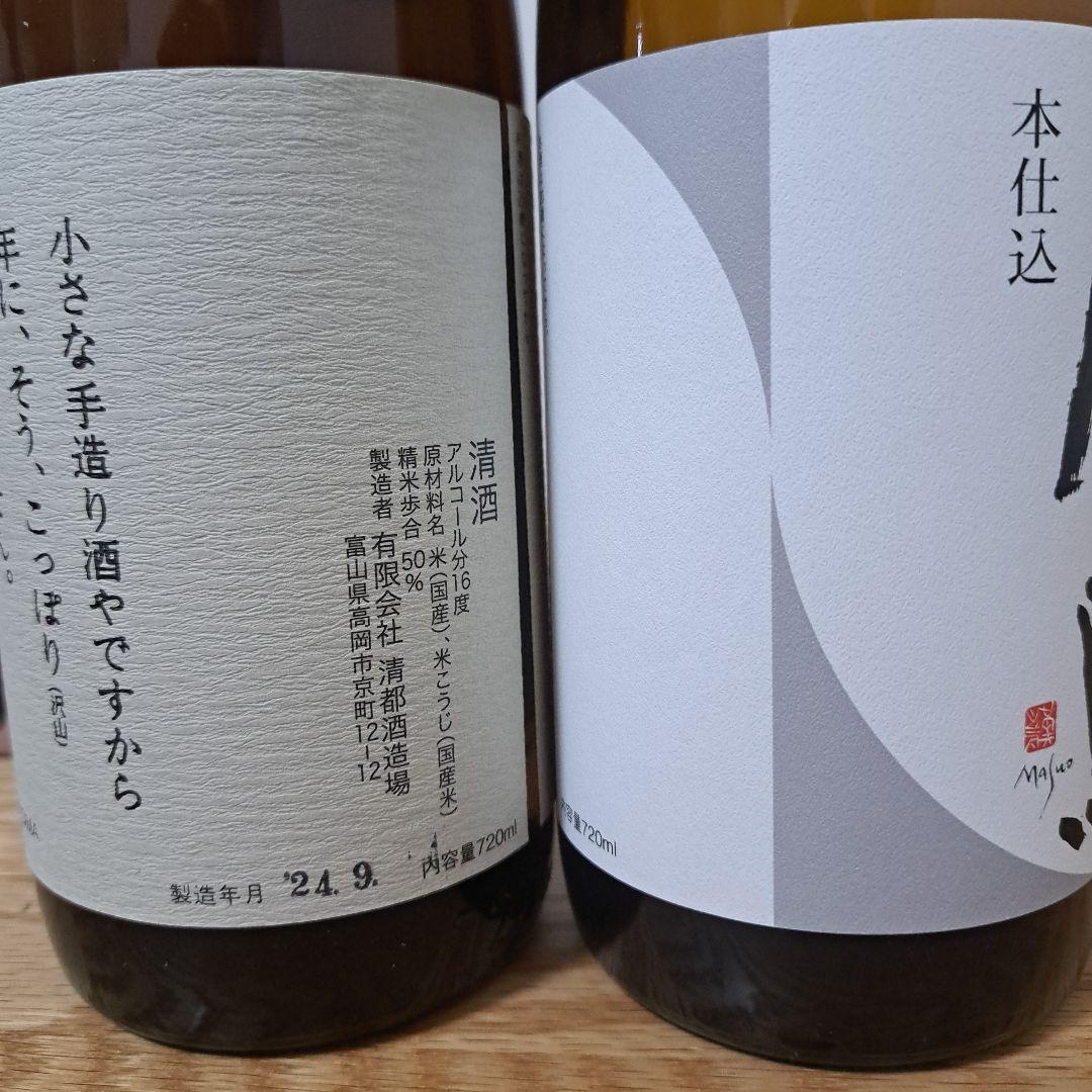 勝駒　2024年9月詰　純米酒　本仕込　720ml 2本飲み比べセット
