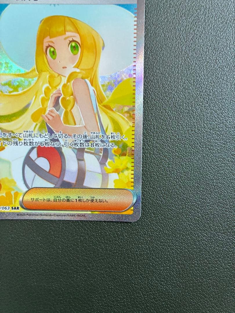 ポケモンカード リーリエの決心 SAR