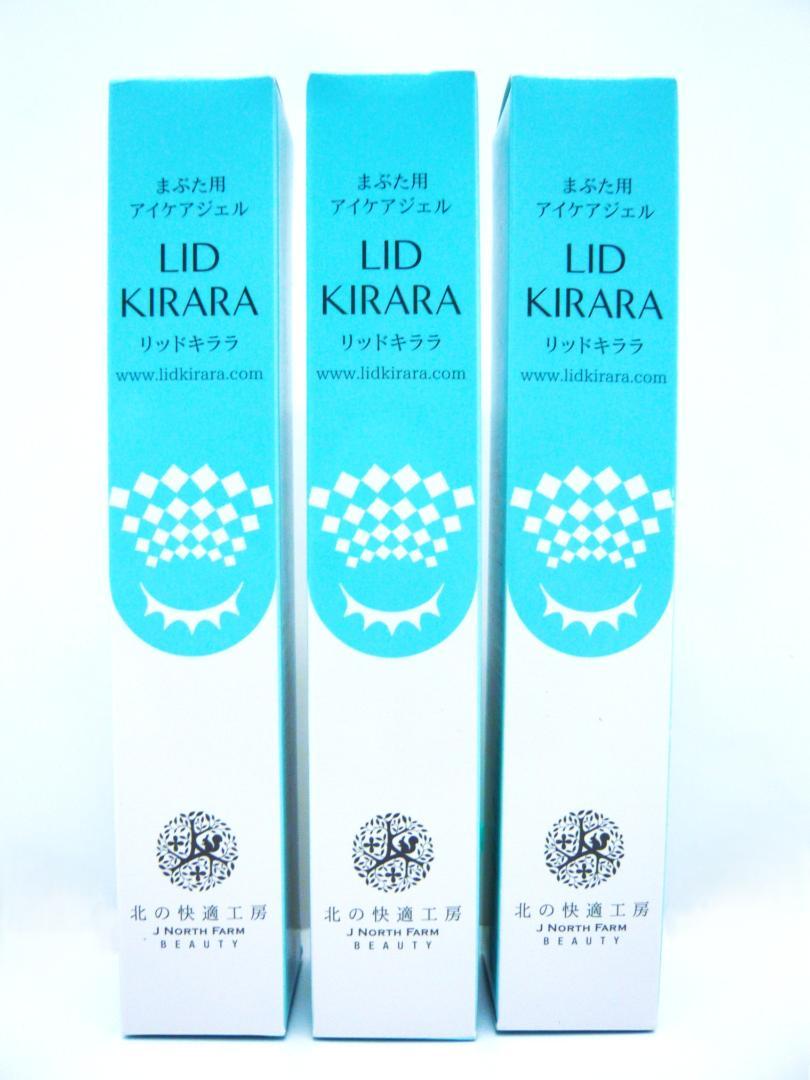 ❤️5本❤️北の快適工房　まぶた用アイケアジェル　リッドキララ 新品✨匿名発送✨ 楽天市場】2本セット 【公式】 まぶた 引き上げ ジェル 北の