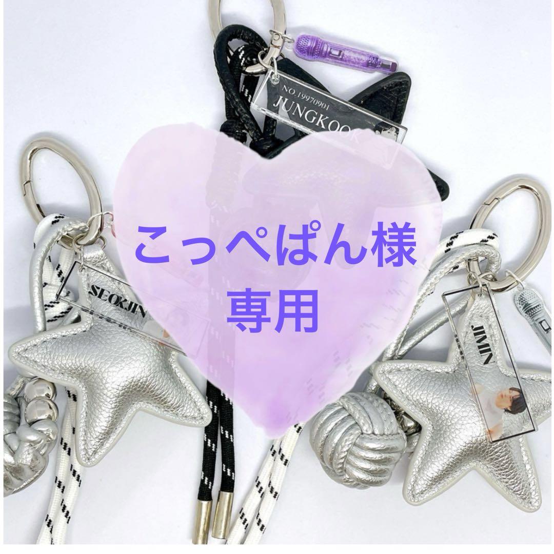 【New】BTS テテ テヒョン ヨンタン センイルキーリング バッグチャーム NEW】BTS テテ ヨンタン シャカシャカパーツ キャンディバッグ