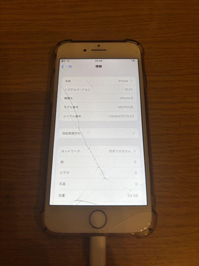 iPhone8 64G SIMロックあり 画面割れあり