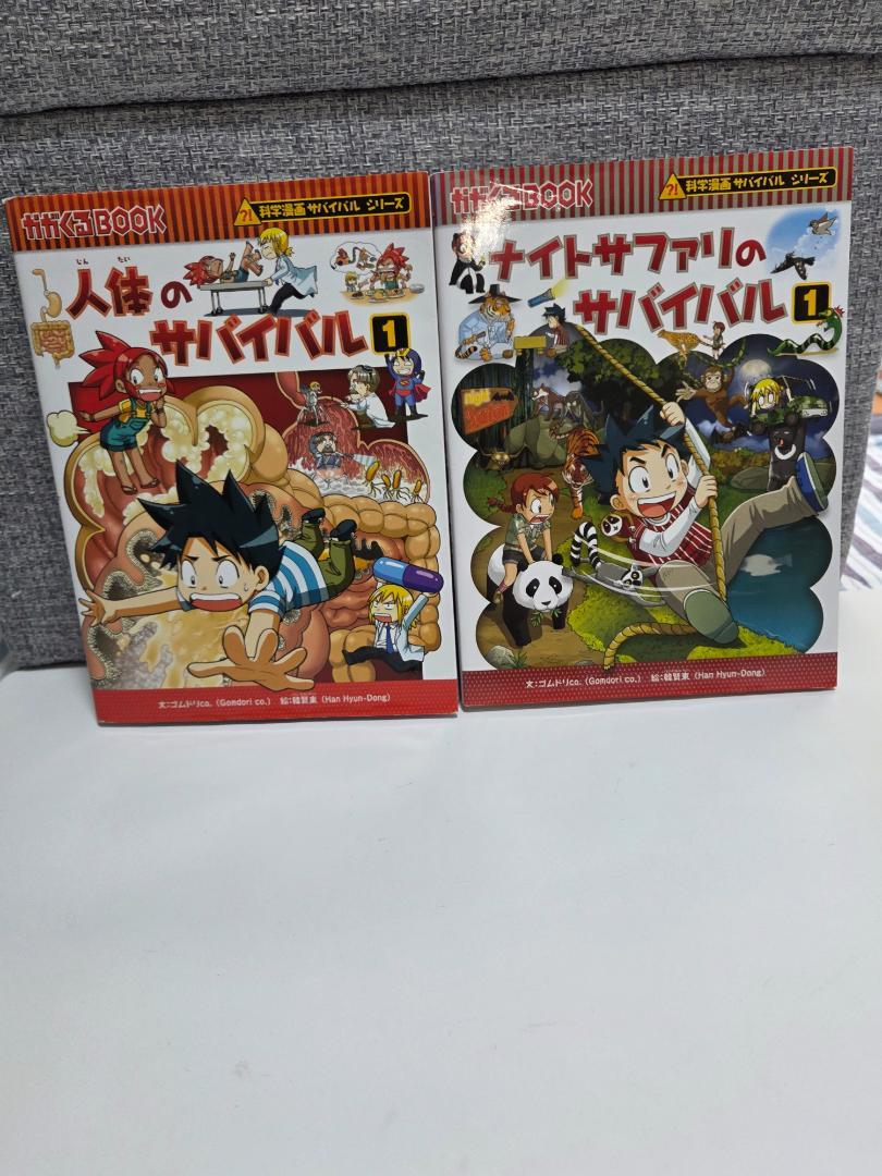 2冊セット】人体＆ナイトサファリのサバイバル☆科学漫画人気作