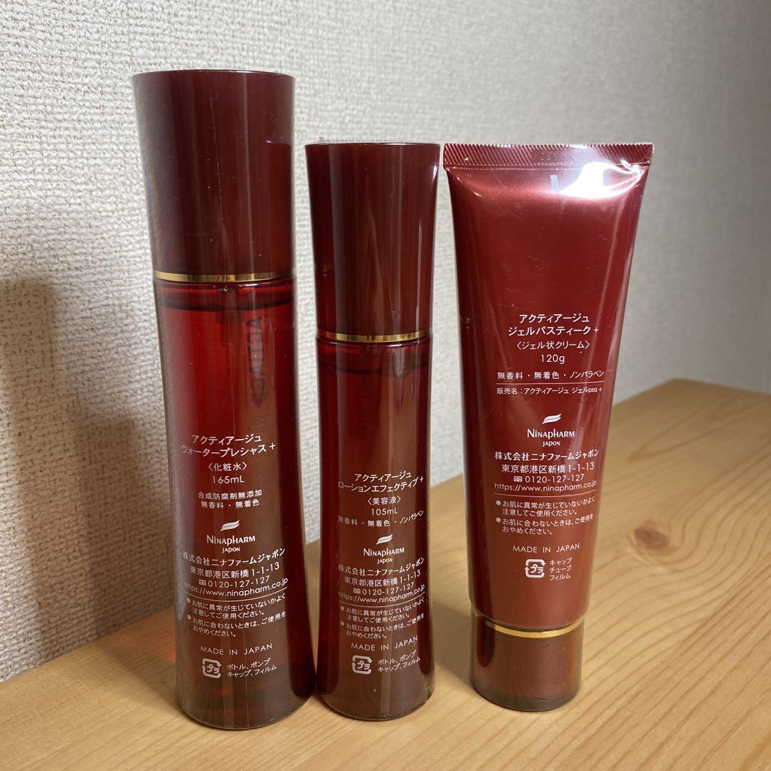 アクティアージュ3点セット (化粧水・美容液・クリーム)