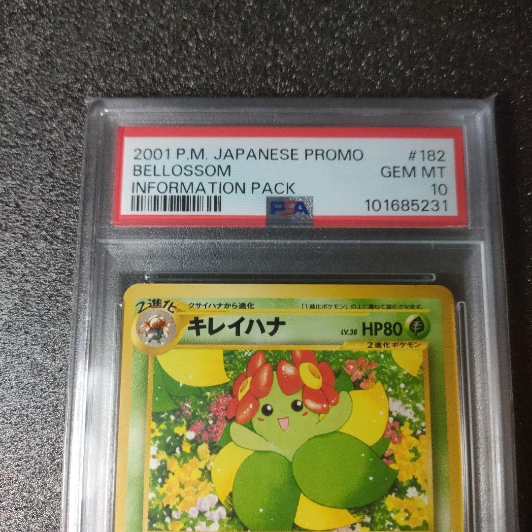 PSA10 旧裏 ポケモンカード キレイハナ 鑑定品 プロモ WWW_STEELWINDOWSANDDOORS_COM