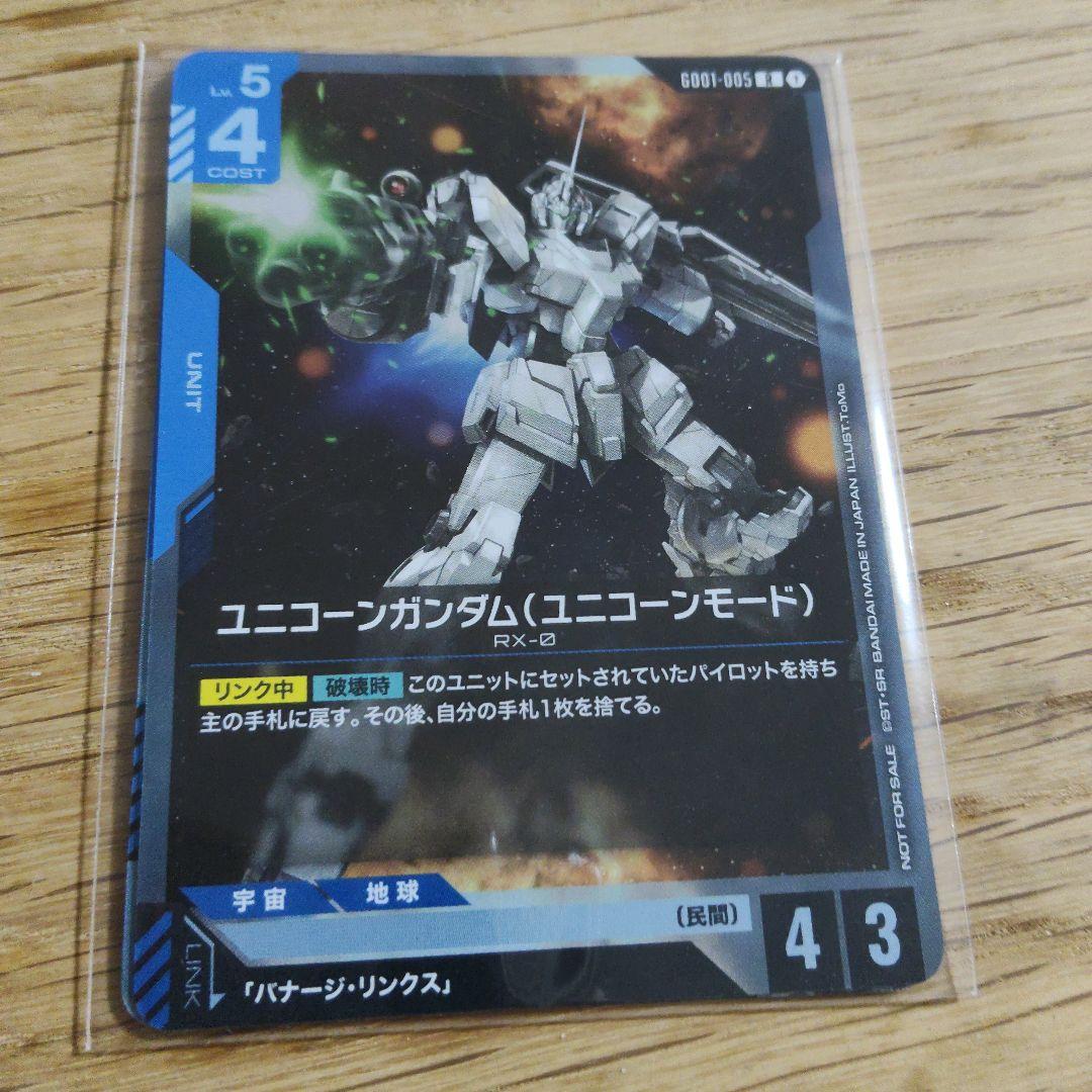 最終価格　ガンダムカードゲームTCG バナージリンクス　パラレル　ユニコーン カードリスト | GUNDAM CARD GAME 公式サイト