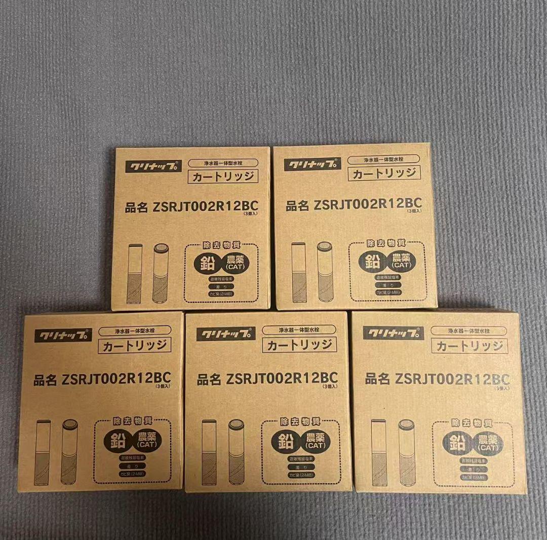 クリナップ　浄水器カートリッジ ZSRJT002R12BC 3本入り 正規品】カートリッジ 3本セット クリナップ ZSRJT002R12BC 一
