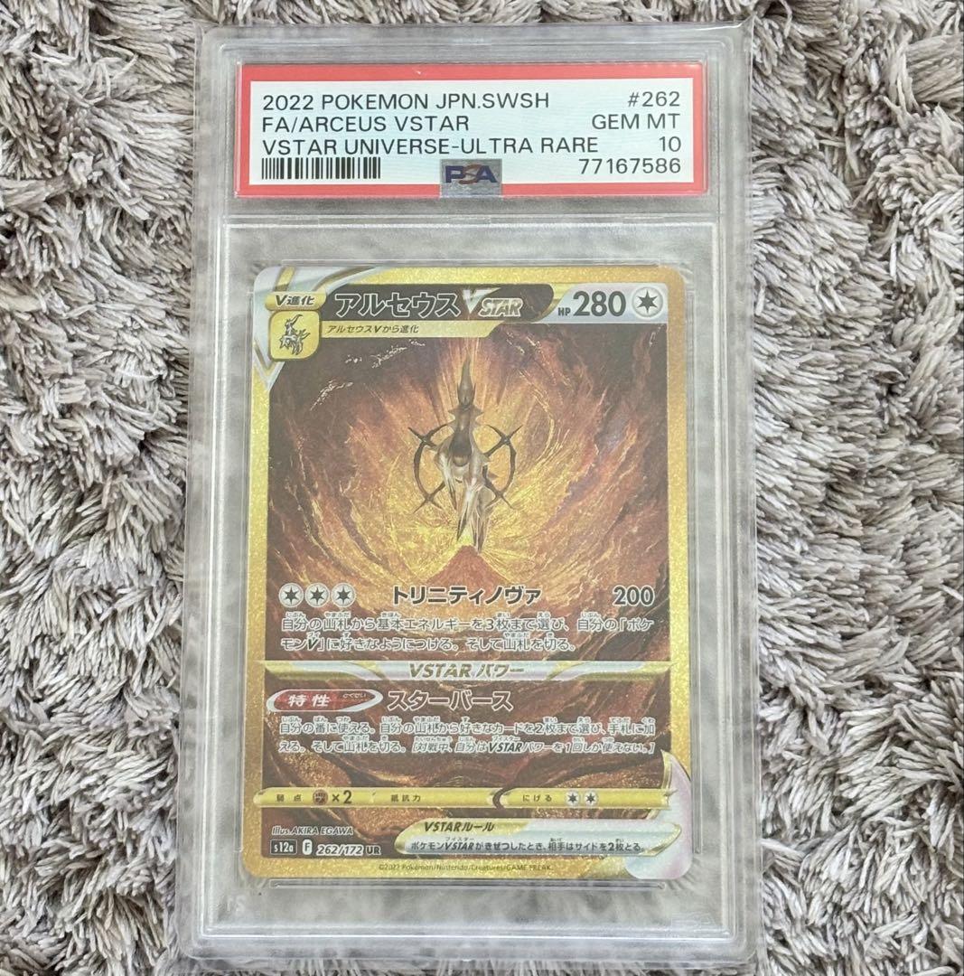 PSA10 4神セット連番　パルキア・ディアルガ・ギラティナ・アルセウス　UR
