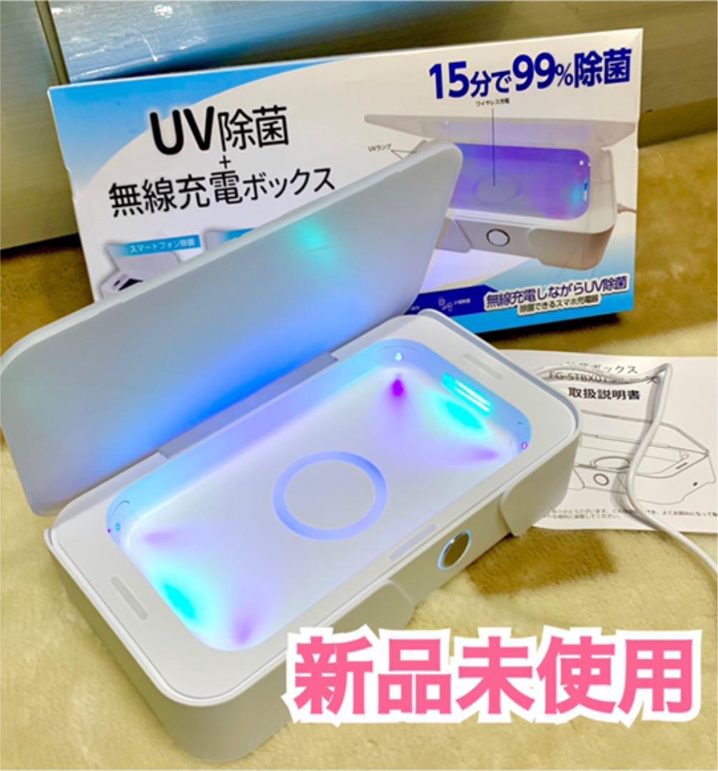 UV除菌 殺菌 オゾン消臭 空気清浄 スマホ ワイヤレス 充電器 iPhone