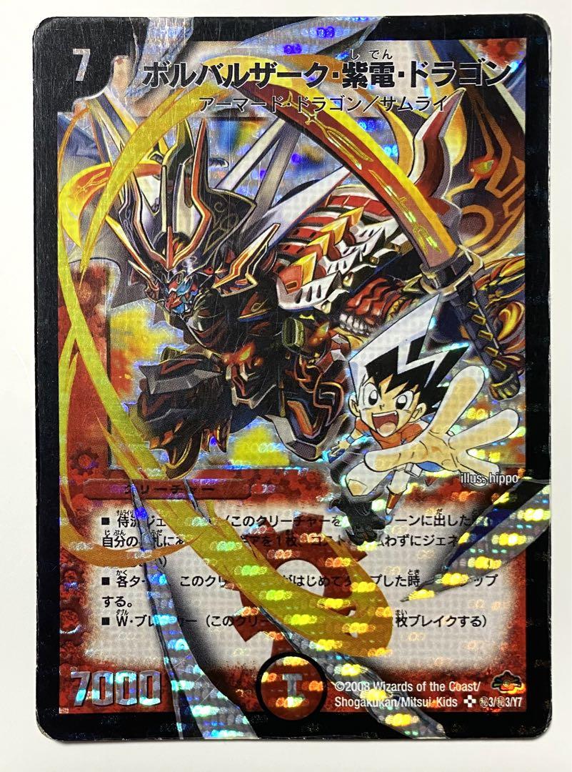 ボルバルザーク・紫電・ドラゴン シークレット - デュエル