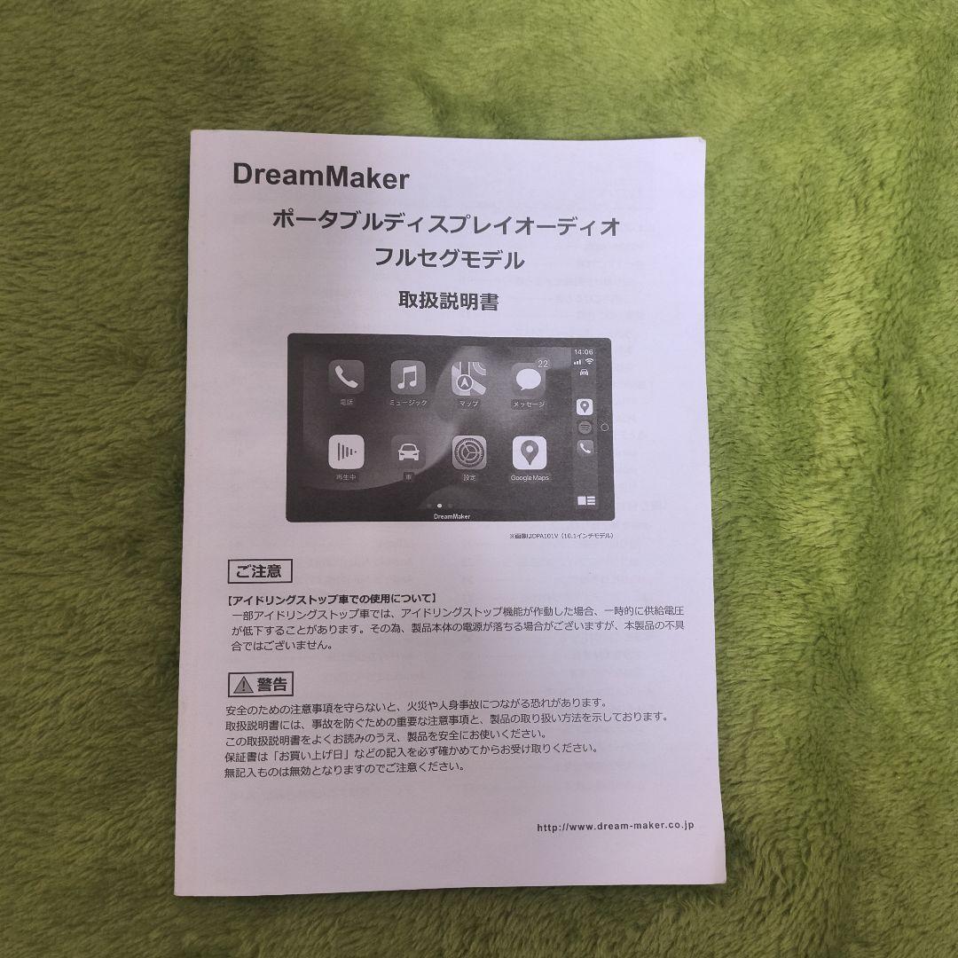 ドリームメーカー　DPA101V ポータブルディスプレイ　オーディオ　フルセグ
